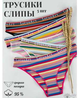 Женские трусики. В упаковке 5шт один размер разные цвета