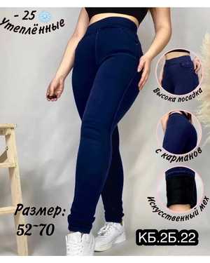 ЖЕНСКИЕ ДЖЕГГИНСЫ НА ФЛИСЕ