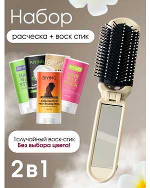 складная расческа и воск для волос