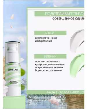 База под макияж 2в1 40гр