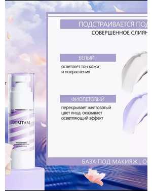 База под макияж 2в1 40гр