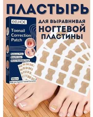 Пластырь для выравнивания ногтевой пластины 50шт