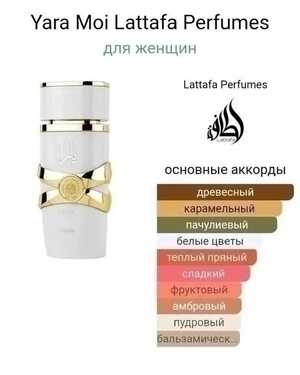 LATTAFA YARA MOI ЖЕНСКИЙ АРОМАТ ЁМКОСТЬ 100 ML РОЗЛИВ ОАЭ
