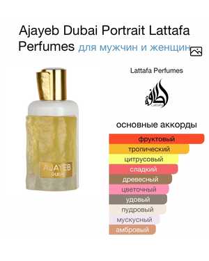 AJAYEB ЁМКОСТЬ 100 ML РОЗЛИВ ОАЭ