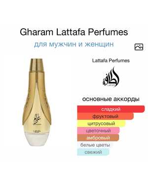 GHARAM ЁМКОСТЬ 100 ML РОЗЛИВ ОАЭ