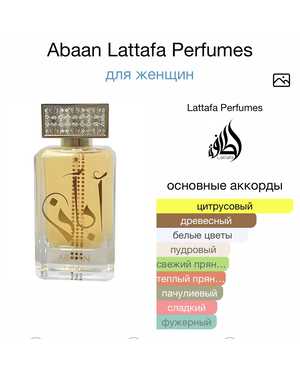 ПАРФЮМЕРНАЯ ВОДА ЁМКОСТЬ 100 ML РОЗЛИВ ОАЭ