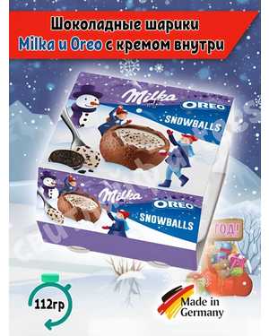 Милка Шоколадные яйца: Milka Snowbolls 112гр