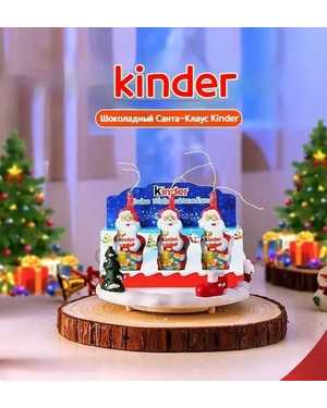 Шоколад Киндер три Санты В наборе 3шт 45г