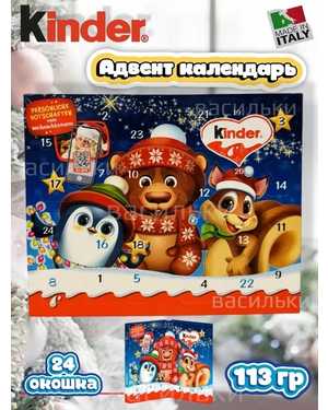Киндер Адвент календарь: Kinder Книжка 113гр