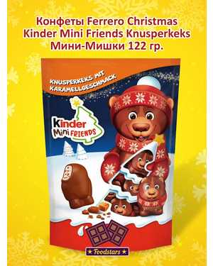 Шоколад Киндер мини мишки: Kinder Mini Friends 122гр