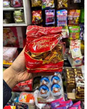 Конфеты Кара кум (каракум) 250гр