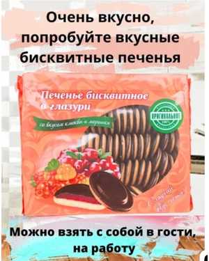 Печенье бисквитное в глазури 1200гр