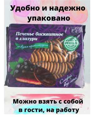 Печенье бисквитное в глазури 1200гр