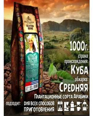 КОФЕ натуральный жареный в зёрнах 100% АРАБИКА рес 1кг