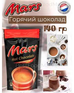 Горячий шоколад 140гр