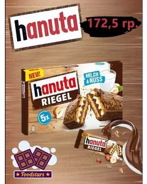 Вафли Hanuta 172,5г