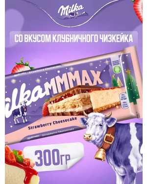 ПЛИТОЧНЫЙ ШОКОЛАД Милка 300гр