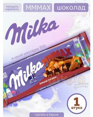 ПЛИТОЧНЫЙ ШОКОЛАД Милка 300гр