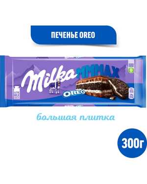 ПЛИТОЧНЫЙ ШОКОЛАД Милка 300гр