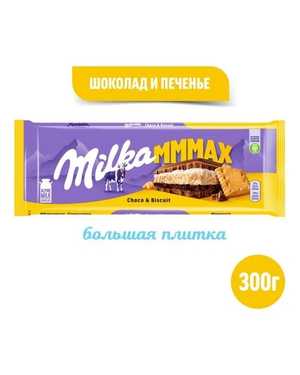 ПЛИТОЧНЫЙ ШОКОЛАД Милка 300гр