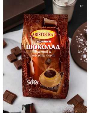 Горячий шоколад 500 гр