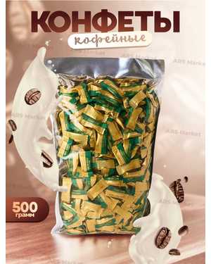 Конфеты ассорти 500гр