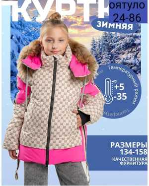 КУРТКА