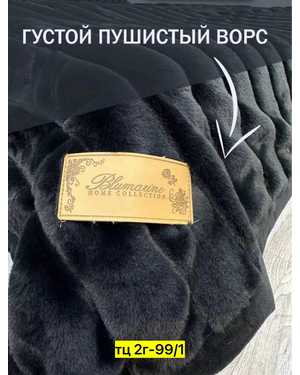 Плед махра Фирма BLUMARINE Материал: велсофт Фактура: вертикальная полоска. Размер 200x230 cm(возможно замена на похожее)