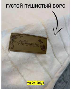 Плед махра Фирма BLUMARINE Материал: велсофт Фактура: вертикальная полоска. Размер 200x230 cm(возможно замена на похожее)