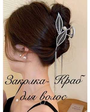 металлический зажим с кисточкой в виде листьев и кристаллов