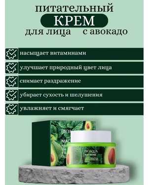 Крем для лица С экстрактом авокадо 50гр