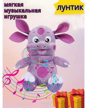 ЛУНТИК С МУЗЫКАЛЬНАЯ 20 СМ