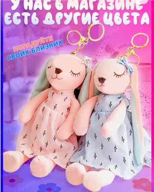 ЗАЙКА СПЯЩАЯ БРЕЛОК 15 СМ МАТЕРИАЛ: ПЛЮШЕВЫЙ