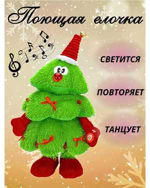 ТАНЦУЮЩАЯ ЕЛОЧКА 40 СМ МАТЕРИАЛ: ПЛЮШЕВЫЙ