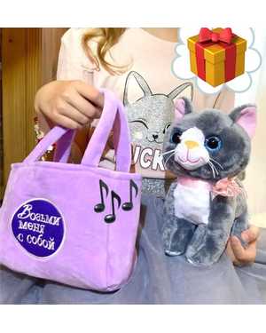 КОТИК В СУМОЧКЕ СО ЗВУКОМ 20 СМ МАТЕРИАЛ: ПЛЮШЕВЫЙ