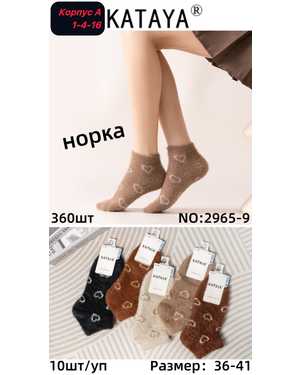 Женские носки Норка Соболь шерсть. Размер 36-41 В упаковке 10 пар