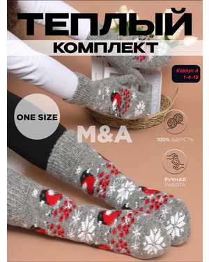 Набор Носки+варежки Вязаные овечья шерсть