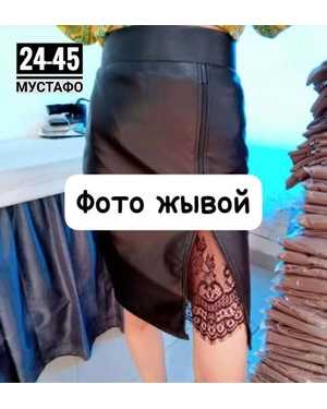 ЮБКА ТКАНЬ ЭКО КОЖА