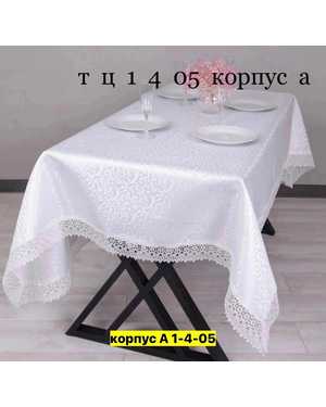 Скатерть однотонная с кружевом размер 120 на 150см