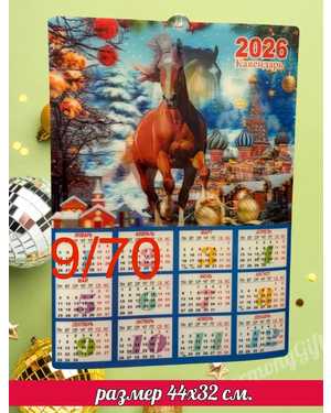 3д календарь на 2026 год Размер 44*32см без выбора