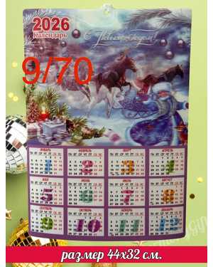 3д календарь на 2026 год Размер 44*32см без выбора