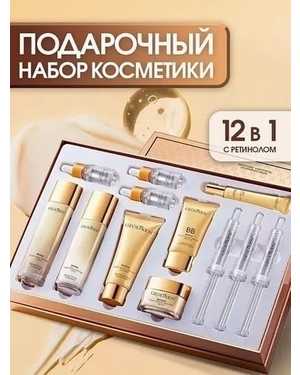 Набор для ухода за кожей лица Двенадцать уходовых средств в одном наборе