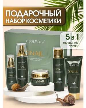 Набор для ухода за кожей лица Пять уходовых средств в одном наборе