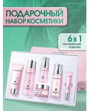 Набор для ухода за кожей лица Шесть уходовых средств в одном наборе