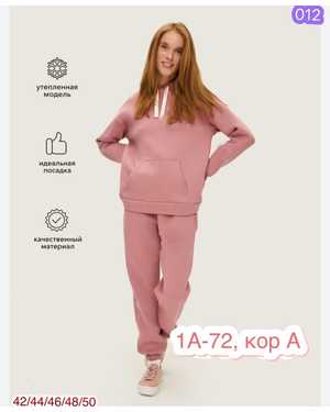 ЖЕНСКИЙ КОСТЮМ ТКАНЬ ФЛИС