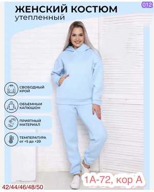 ЖЕНСКИЙ КОСТЮМ ТКАНЬ ФЛИС