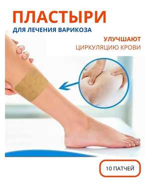 Пластырь против варикозa изготовлен из натуральной кожи