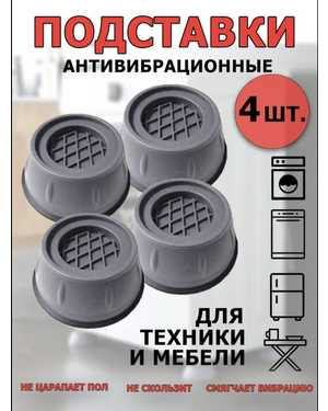 Антивибрационная подставка для машинки