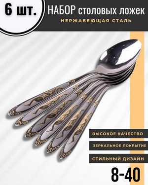 Набор ложек столовых с рисунком 