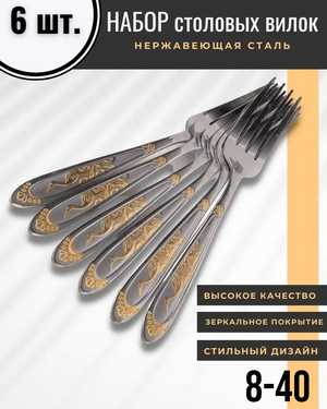 Набор вилок столовых с рисунком 